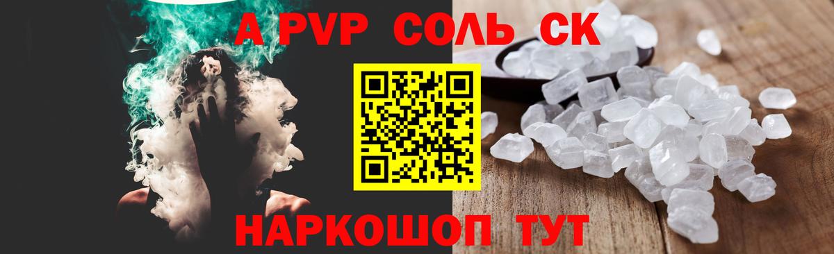 Alfa_PVP СК  Alpha-PVP крисы CK  Югорск 