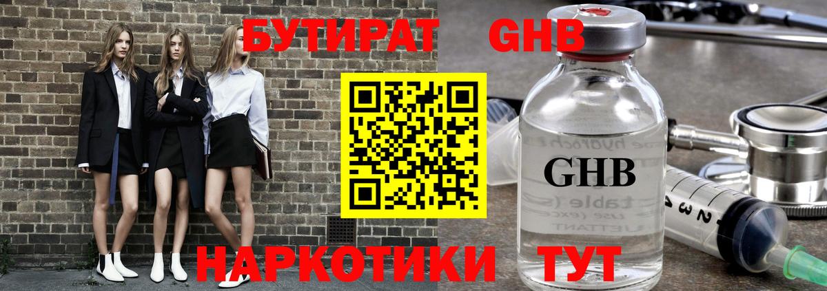 Бутират вода  Югорск 