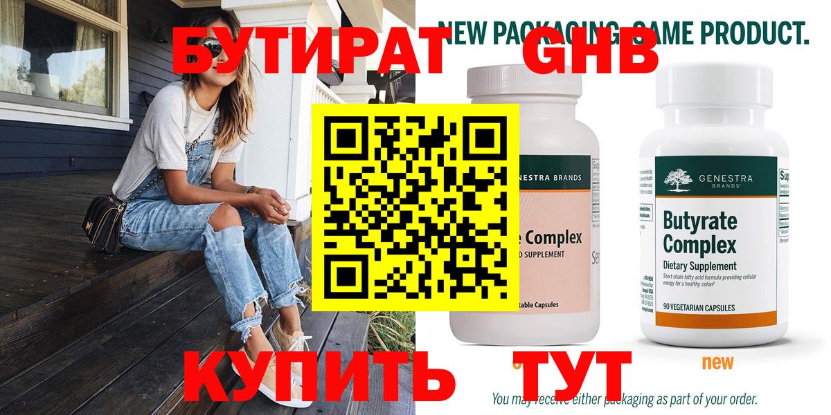 Югорск  Бутират  Вход с VPN  БУТИРАТ жидкий экстази 