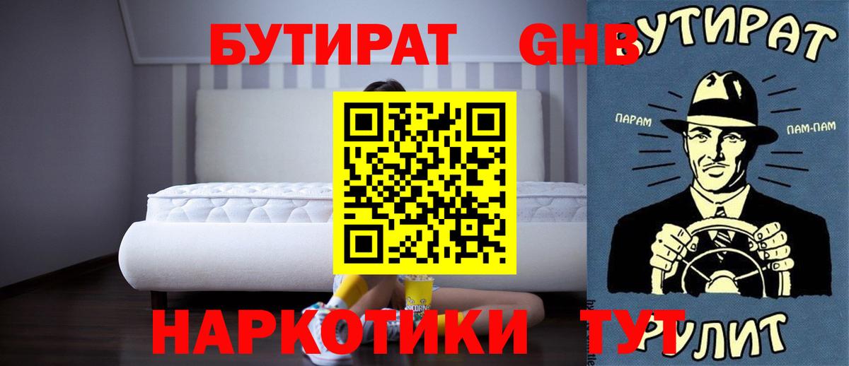 Бутират 1.4BDO Югорск