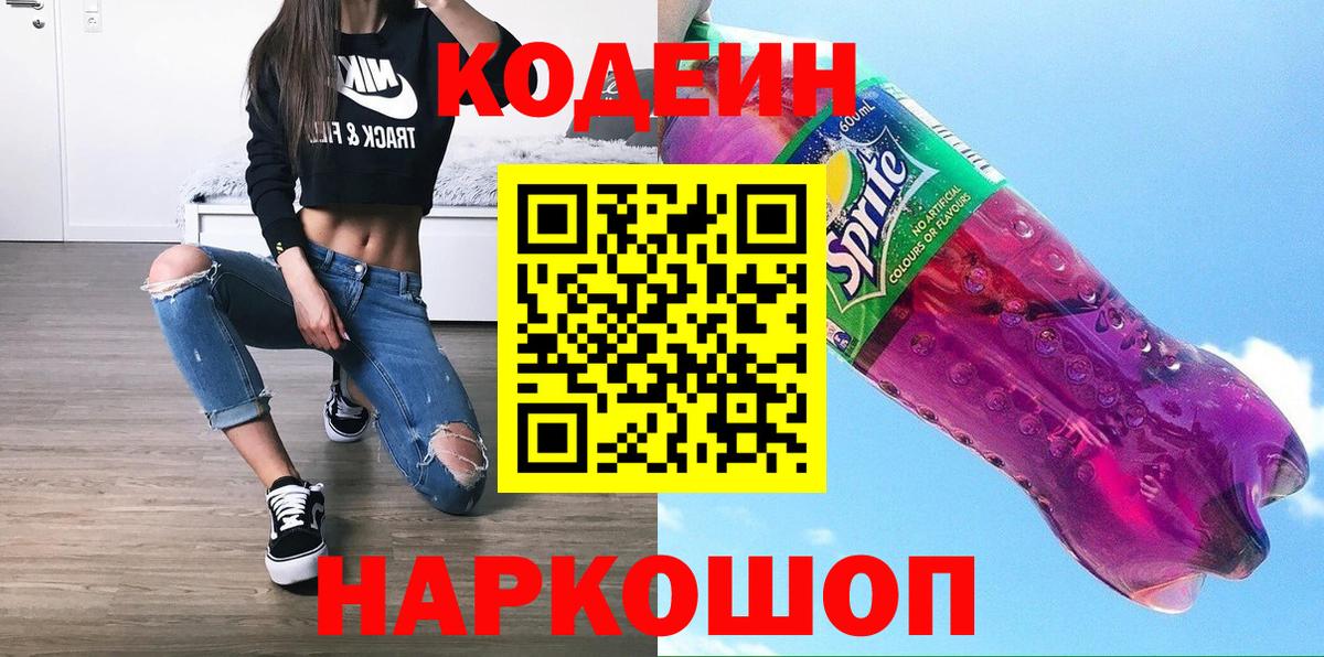 Кодеин Purple Drank  Вход с VPN  Кодеин напиток Lean (лин)  Югорск 
