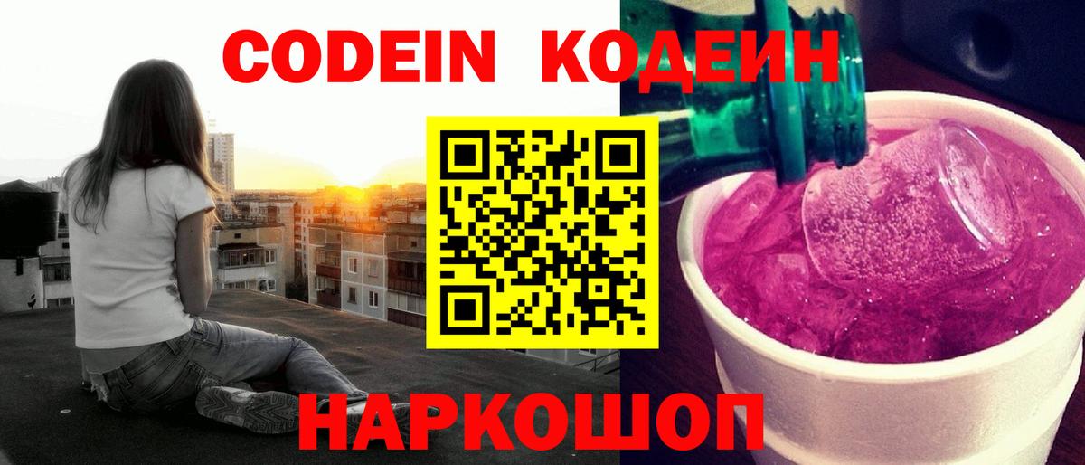 Кодеиновый сироп Lean напиток Lean (лин)  Югорск 