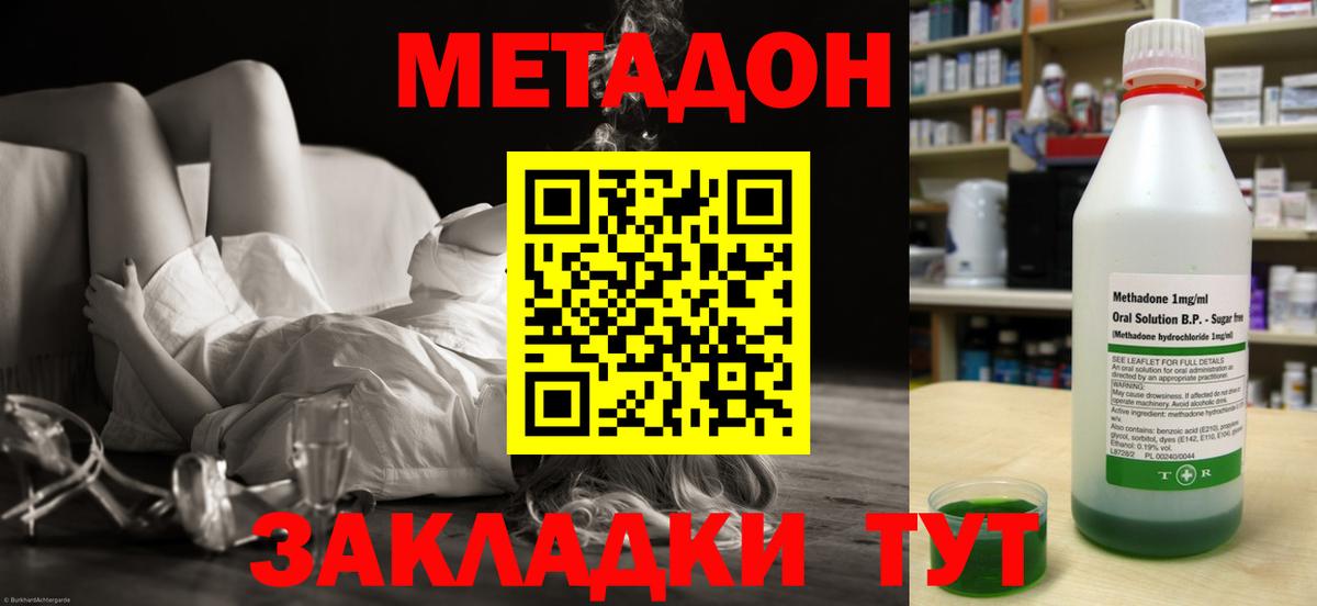 МЕТАДОН кристалл  darknet клад  Метадон мёд  Югорск 