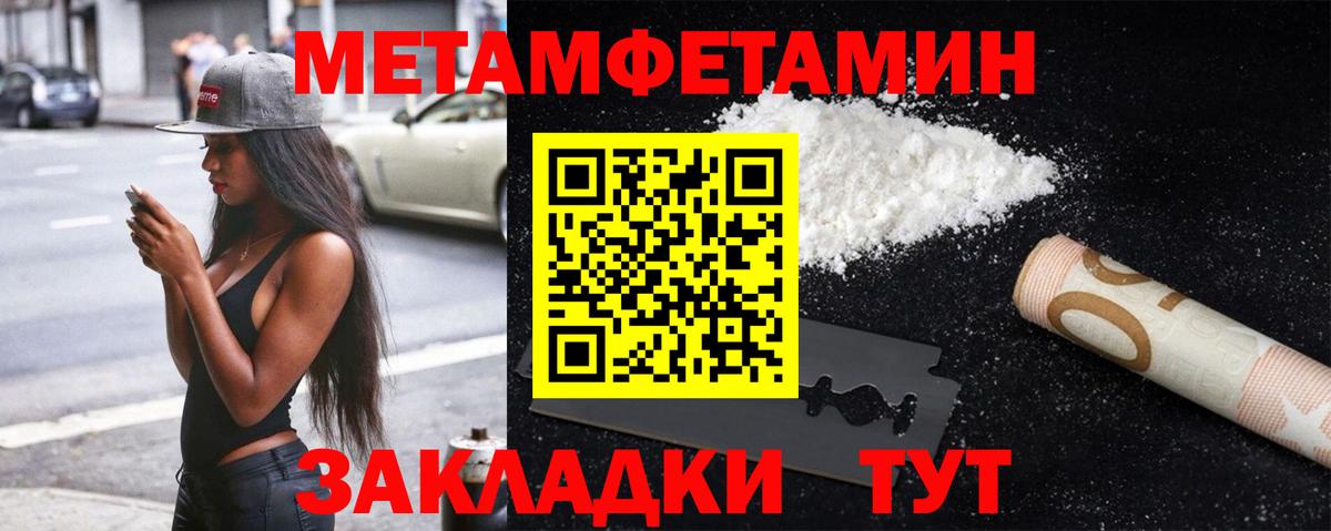 МЕТАМФЕТАМИН пудра Югорск