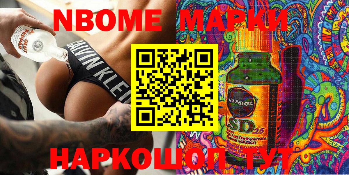 Марки 25I-NBOMe 1500мкг Югорск