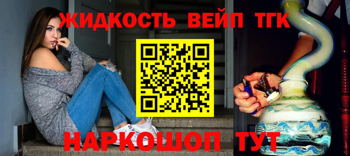 Дистиллят ТГК вейп с тгк  Югорск 